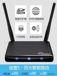 极路由极壹s首发启示 智能路由时代的生态重构